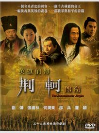 荊軻傳奇-(共32集)