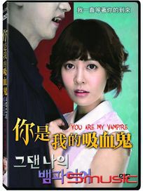 你是我的吸血鬼