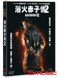 浴火赤子情 2