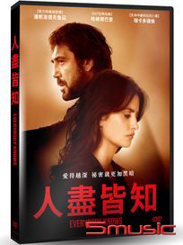 人盡皆知 (西班牙電影)