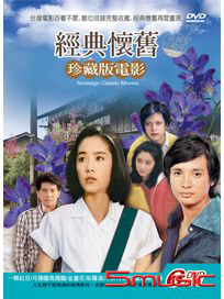 經典懷舊 珍藏版電影 第二套