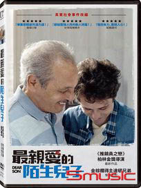 最親愛的陌生兒子