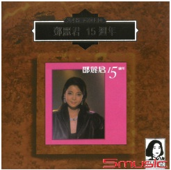 鄧麗君15週年 24K GOLD