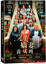 完美嬌妻養成班 (法國電影)