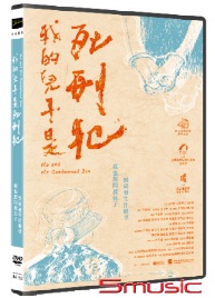 我的兒子是死刑犯(記錄片)