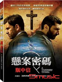 懸案密碼前傳：瓶中信