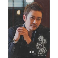 對影酒來吞 CD+DVD