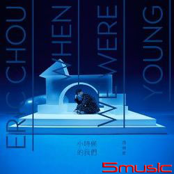 小時候的我們(雙碟典藏限量版)