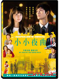 小小夜曲