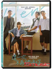 這一次不再錯過你 (泰國電影)