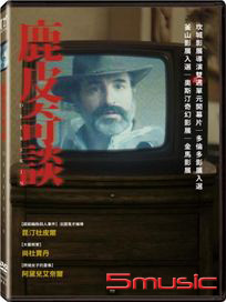 鹿皮奇談 (法國電影)