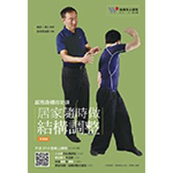 《感恩身體的功課：居家隨時做結構調整》線上影音課程兌換卡