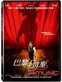 巴黎小情聖 (法國電影)