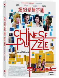 紐約愛情拼圖 (法國電影)