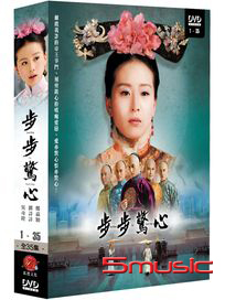 步步驚心-(全35集)