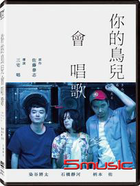 你的鳥兒會唱歌
