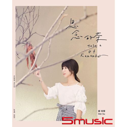 思念的茶 (CD+DVD)