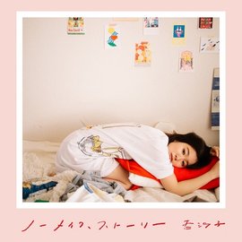 毫無矯飾，故事 2CD台灣限定盤
