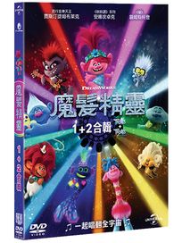 魔髮精靈 1+2 合輯 (雙封面DVD)