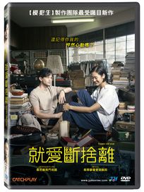 就愛斷捨離-(泰國電影)