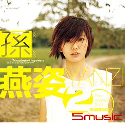 我要的幸福-20周年紀念版(典藏彩膠 典雅金)