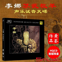 蘇武牧羊 (HQCD)