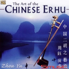 中國二胡之藝術 周鈺演奏