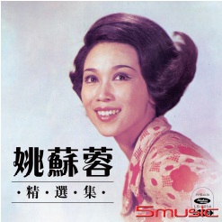 精選集(復刻版)