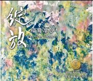 綻放．福爾摩沙