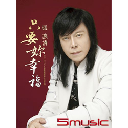 只要妳幸福 CD+DVD