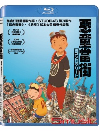 惡童當街 經典重映(藍光)