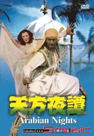 天方夜譚