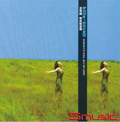 傻瓜就是我 (復刻版)