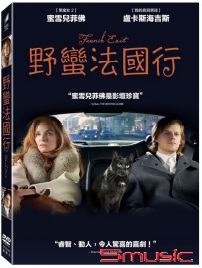 野蠻法國行