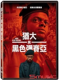 猶大與黑色彌賽亞