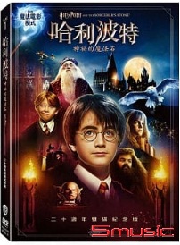 哈利波特：神祕的魔法石 二十週年雙碟紀念版