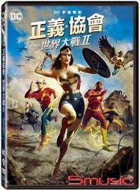 正義協會:世界大戰 II