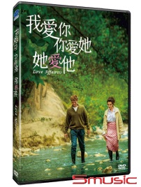 我愛你 ,你愛她, 她愛他(法國電影)