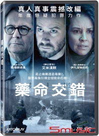 藥命交錯