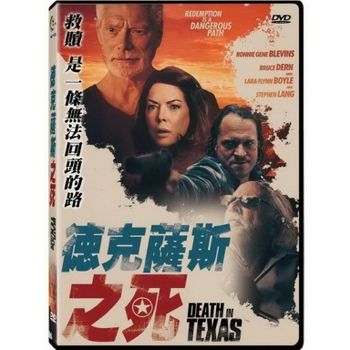 德克薩斯之死