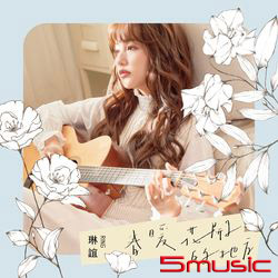 春暖花開的地方