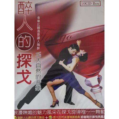 醉人的探戈VS大自然音樂