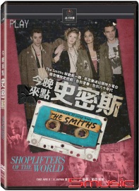 今晚來點史密斯