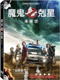 魔鬼剋星：未來世