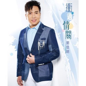 衝過情關 (CD+DVD)