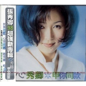 心秀卿甲你同款