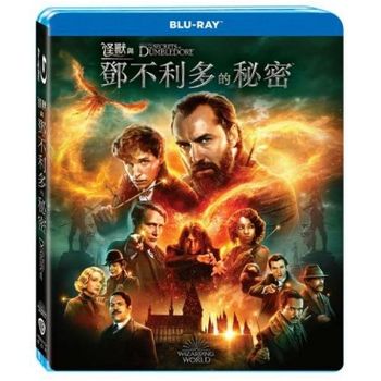 怪獸與鄧不利多的秘密-(藍光)