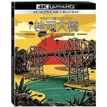 桂河大橋65週年UHD+BD 雙碟鐵盒版