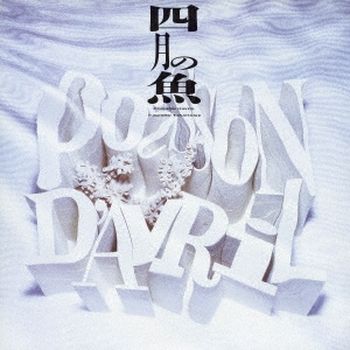 四月的魚 SOUNDTRACK(日本進口盤)
