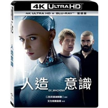 人造意識 UHD+BD 雙碟版